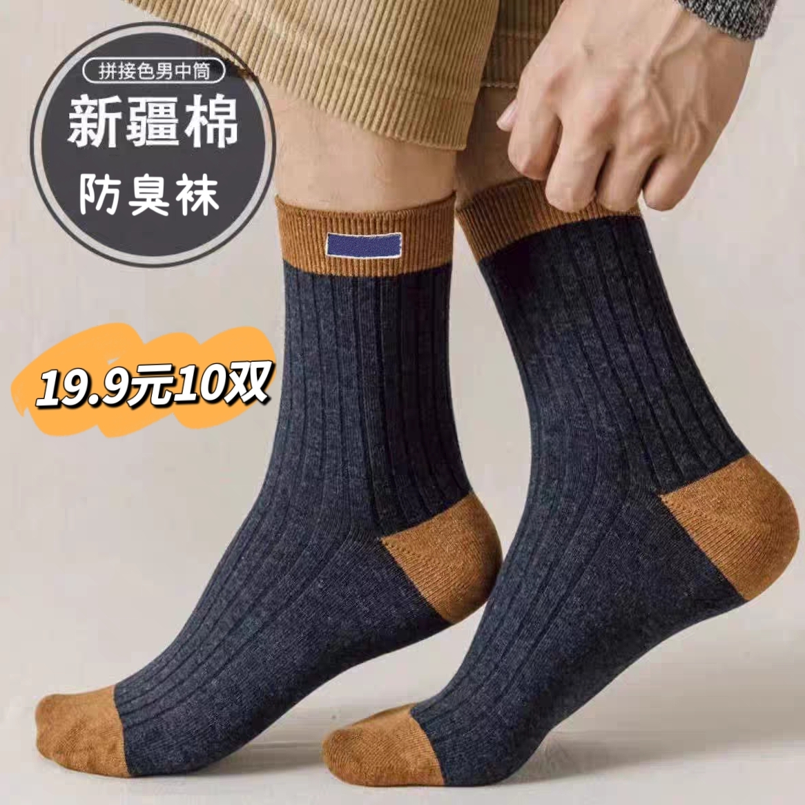 【19.9元包邮！2盒！】男士高档防臭棉袜，保暖舒适还不臭脚！