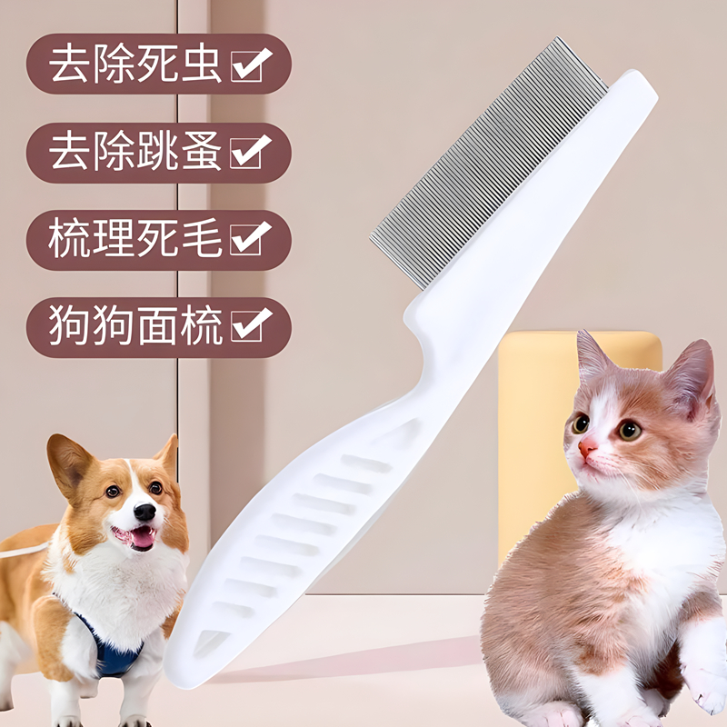 猫咪梳子狗狗密齿梳去浮毛梳清理器宠物用品一键按摩清洁美容虱子