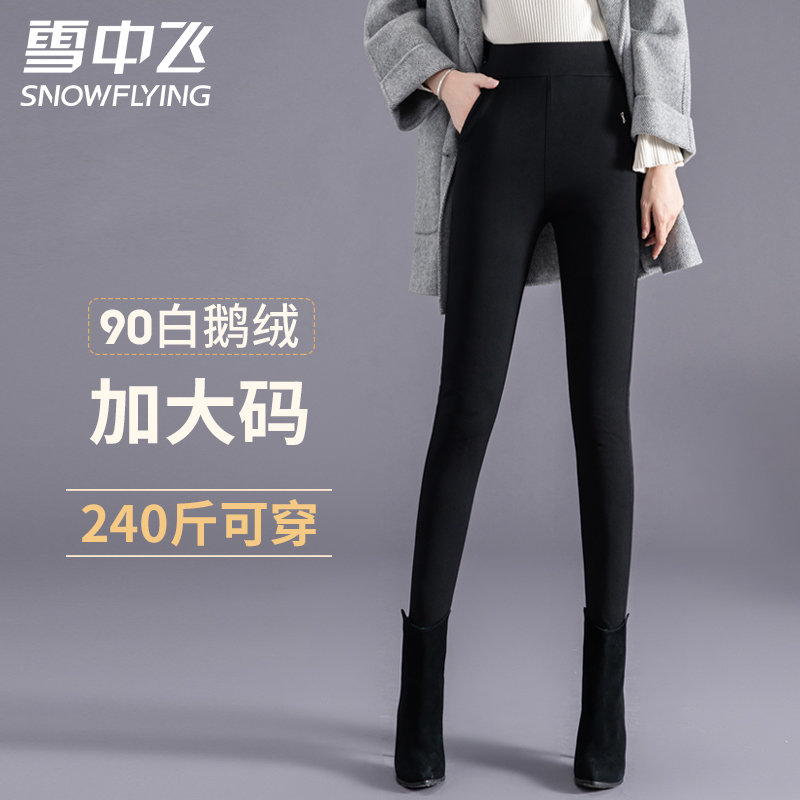 雪中飞大码羽绒裤女外穿高腰显瘦胖mm加肥裤子冬加厚鹅绒保暖棉裤