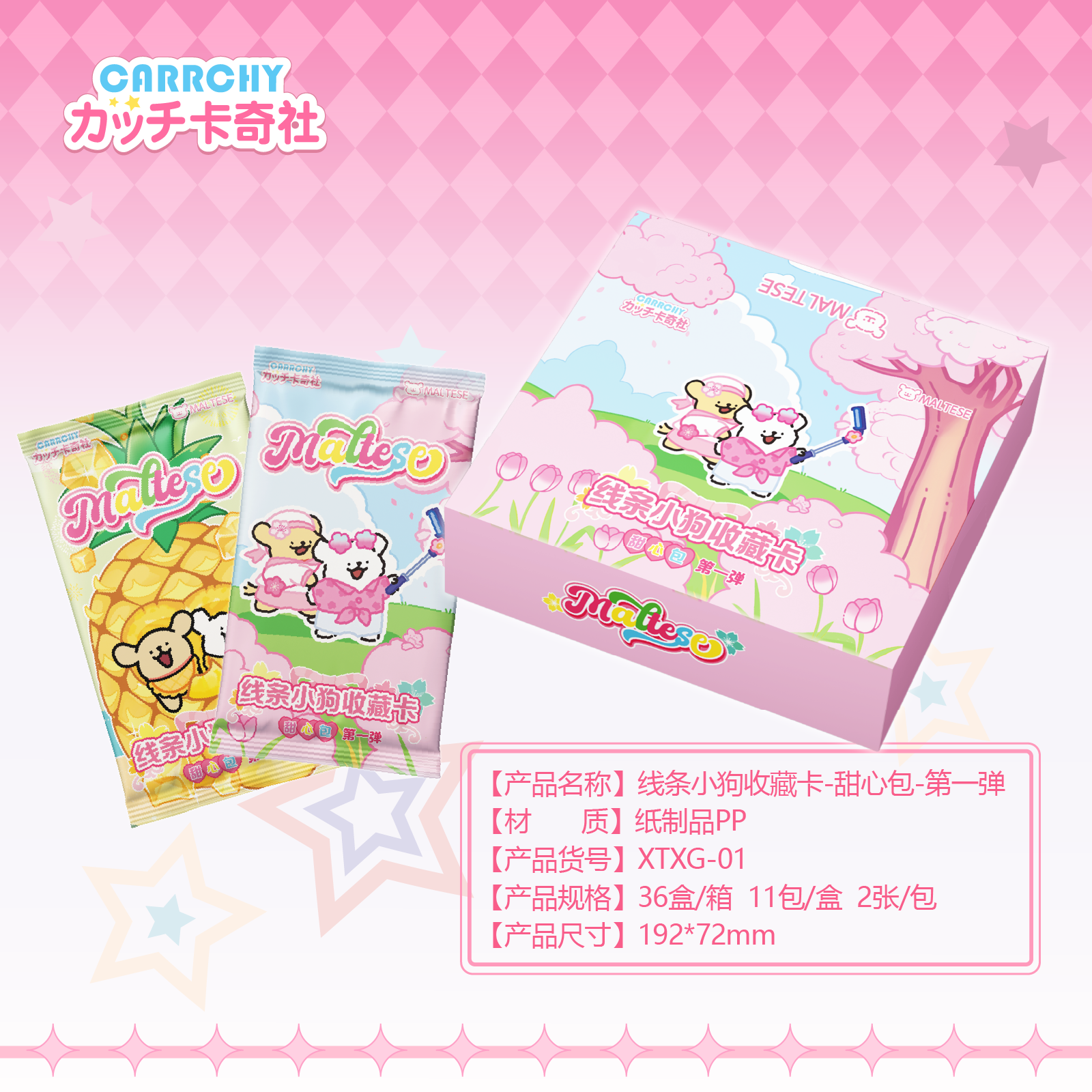 玉（新人浮浮）限3 卡奇社线条小狗甜心包第一弹收藏卡 盲盒卡牌
