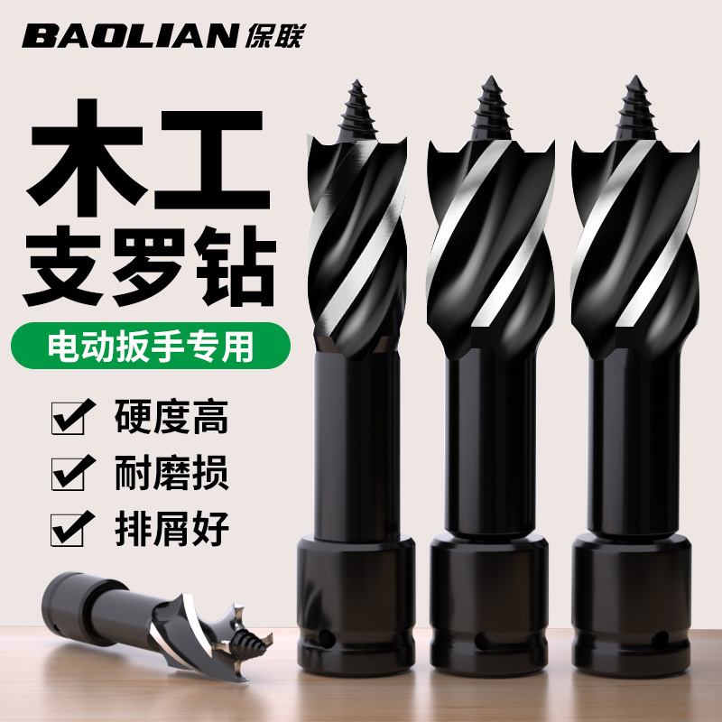 电动扳手钻头木工开孔器专用打孔钻头四刃四槽木板钻孔扩孔支罗钻