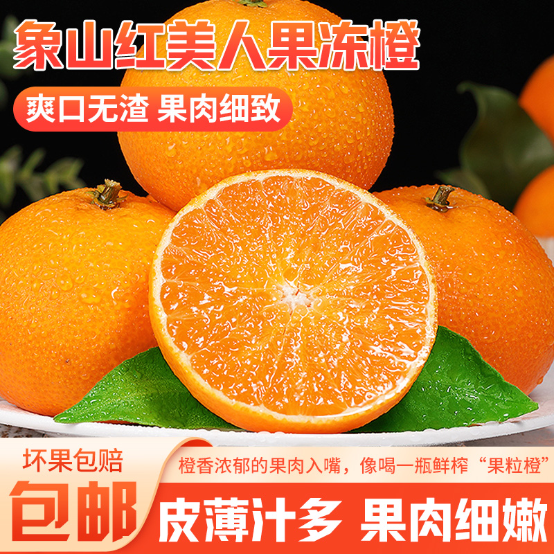 正宗象山红美人现摘现发爱媛柑橘新鲜超甜无渣多汁纯正包邮5斤