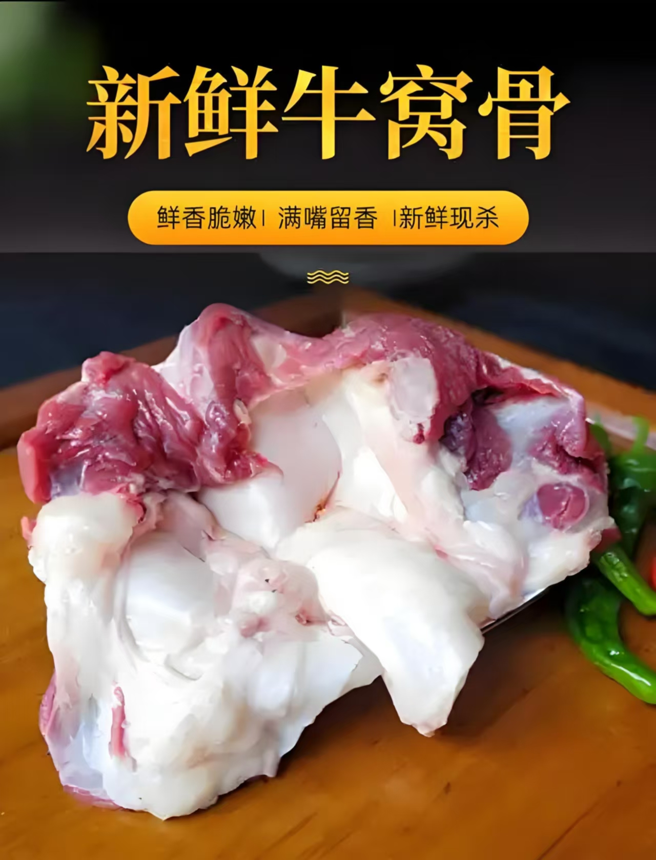 【牛窝骨】新鲜原切 冷鲜发货