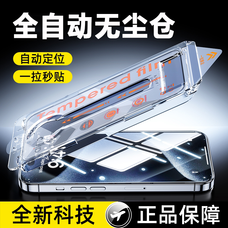 爱国者适用苹果16/15/14/13无尘舱手机膜12/11/xs高清防尘防窥膜商品图