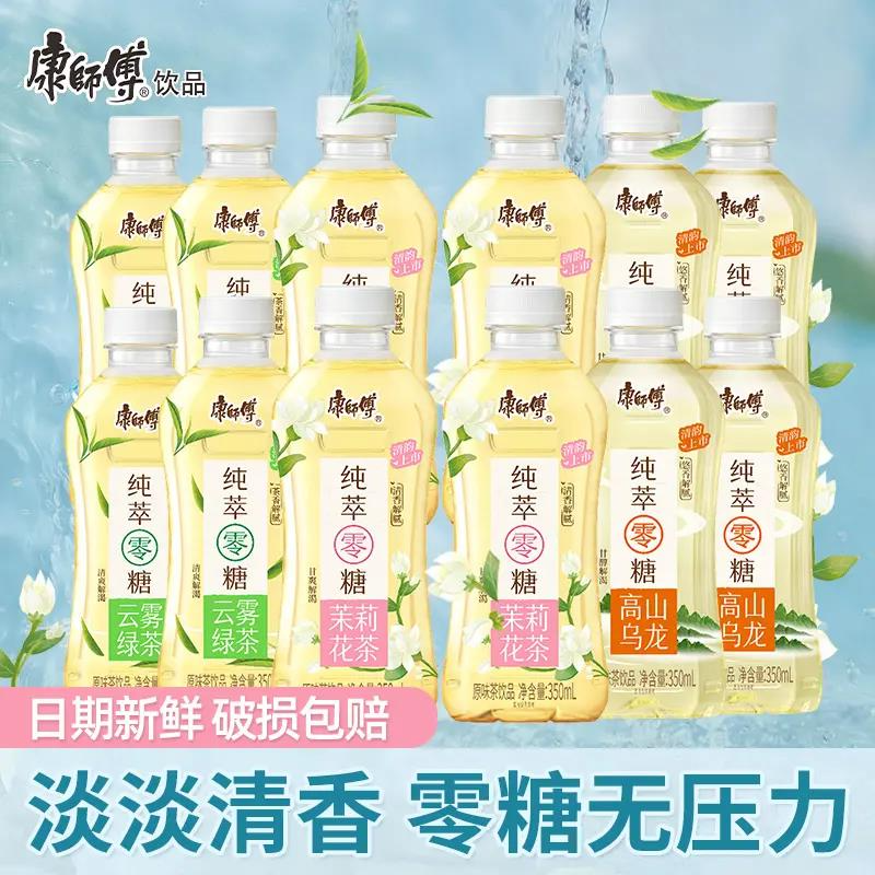 康帅傅绿纯萃零糖花茶350ml*12瓶茉莉花茶/云雾绿茶/高山乌龙办公