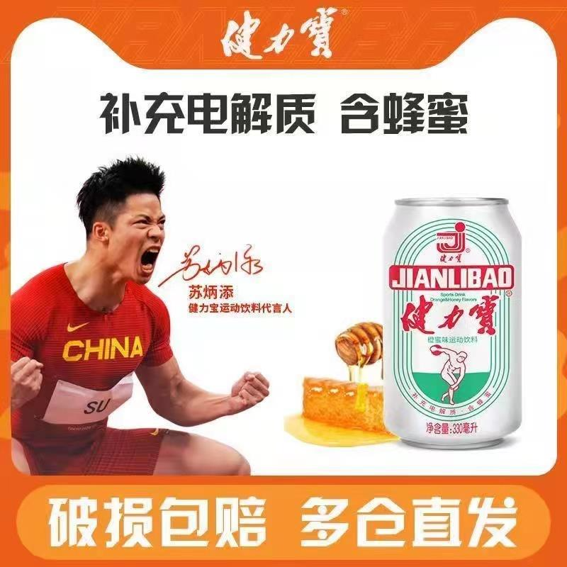 z【罐装】健I力I宝经典白罐绿罐黄罐330ml整件运动饮料夏日清爽聚餐
