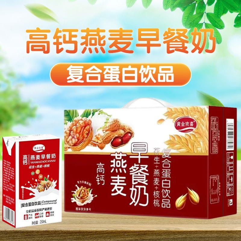 B高钙燕麦早餐奶250ml*16/24复合蛋白饮品一整箱早餐奶商用上班族