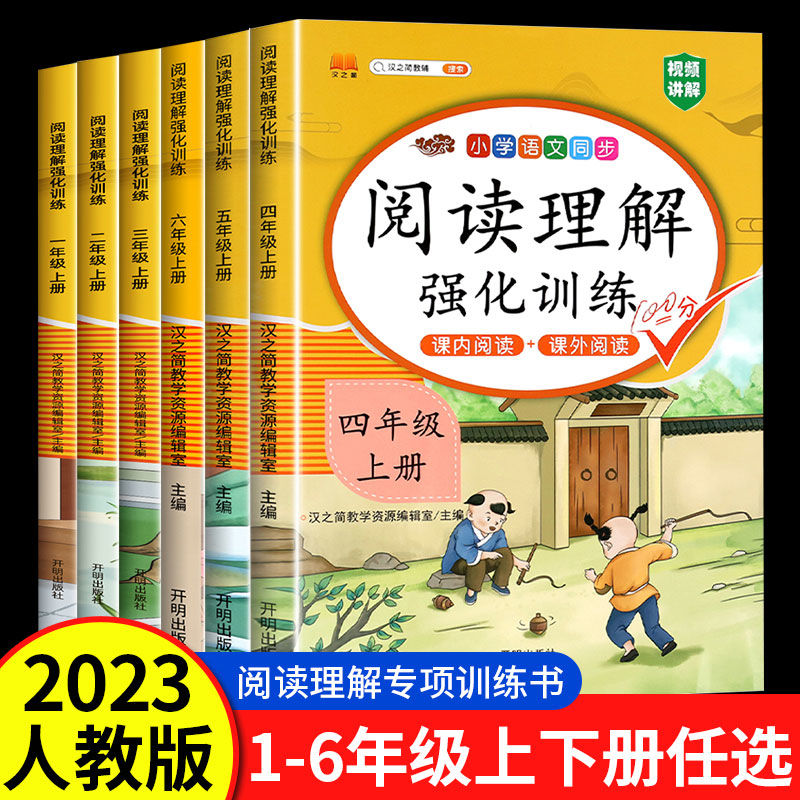 一二三四五六年级上下册阅读理解专项训练人教版语文课外阅读理解