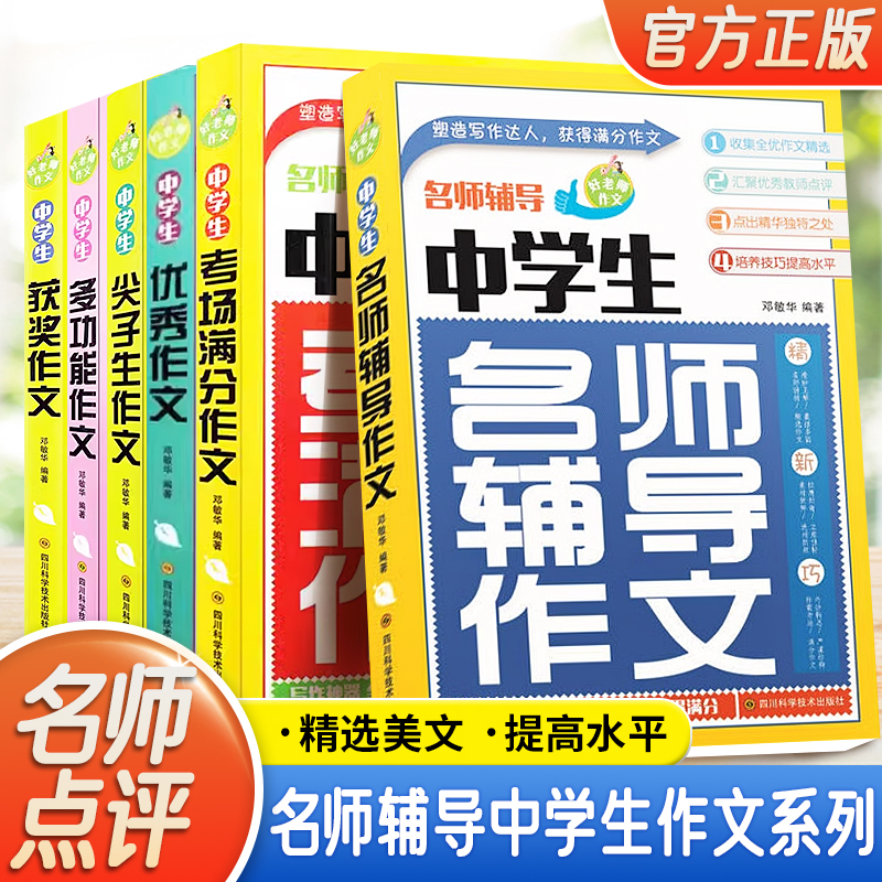 作文书初中作文高分范文精选中考满分作文 中考作文常见七八年级