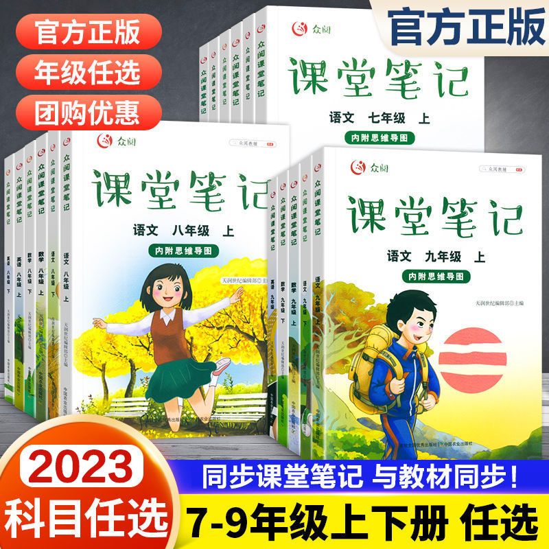 课堂笔记语文数学英语七八九年级上下册学霸笔记知识重点全解2023