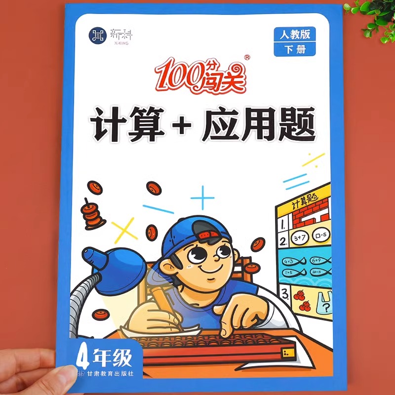 四年级下册数学口算题卡应用题同步专项训练人教版