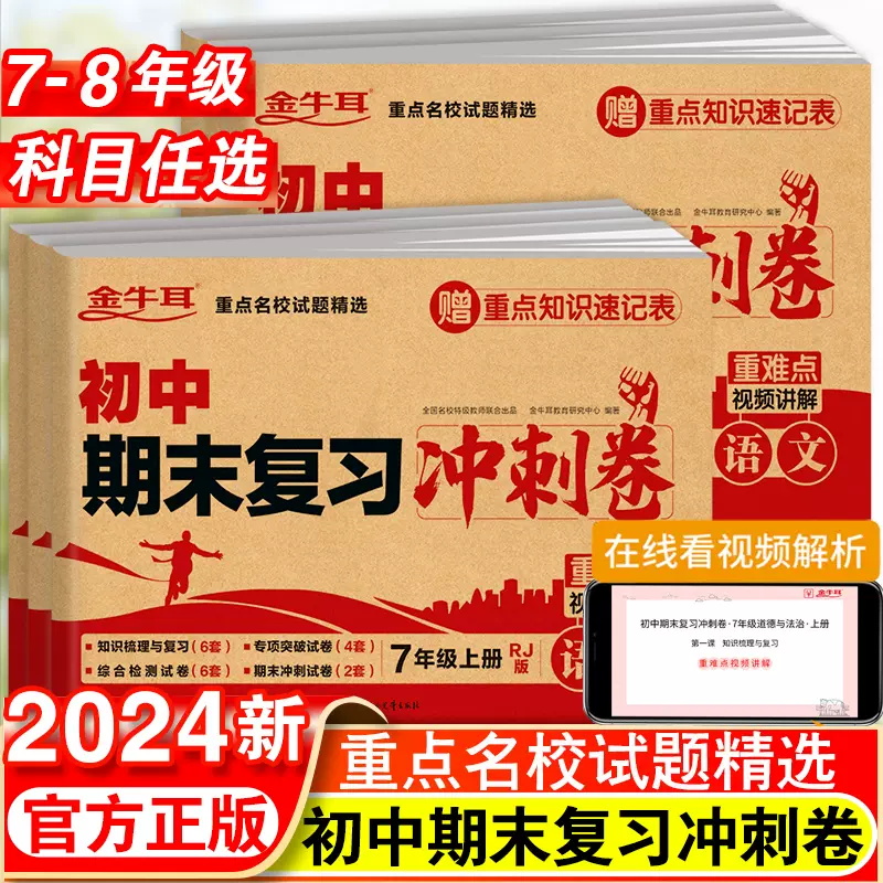2024版初中期末复习冲刺卷七八年级上册试卷测试卷全套人教版