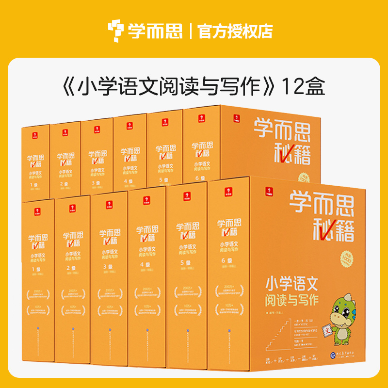 学而思秘籍智能教辅小橘盒一年级二年级三年级四五六上册下册升级