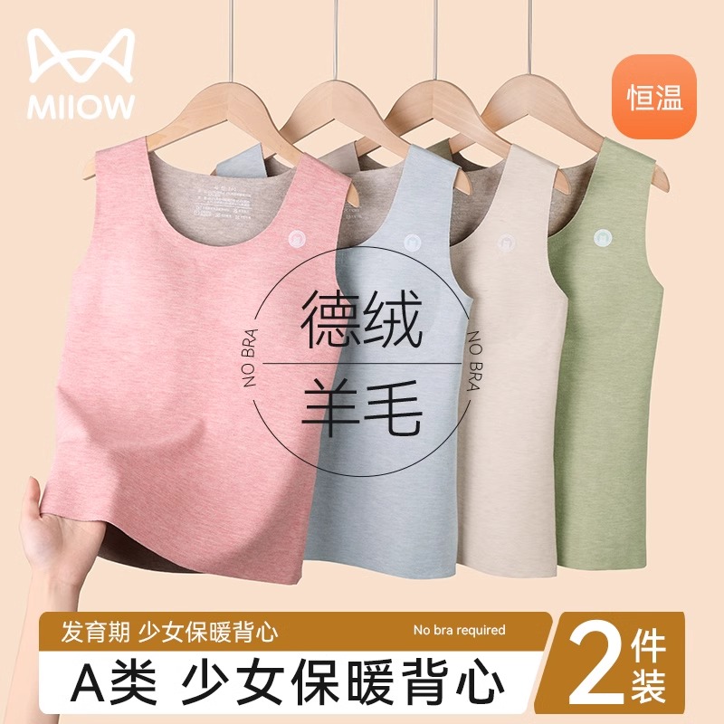猫人少女保暖背心带胸垫秋冬发育德绒发热初高中学生打底内衣