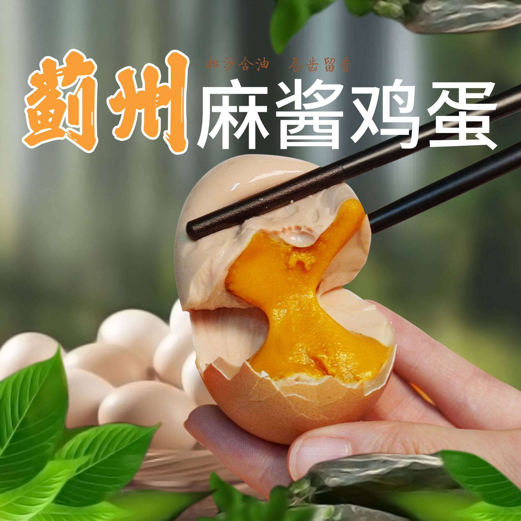 正宗麻酱鸡蛋10/20枚装天津特产美食