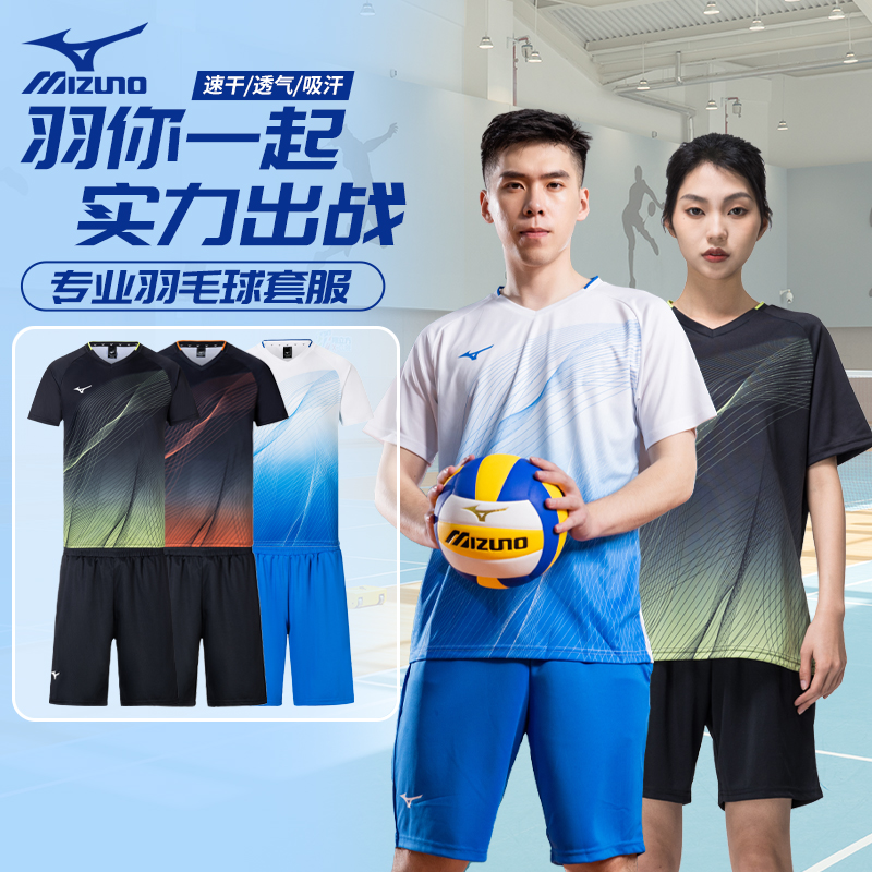 美津浓运动套装t恤短裤速干排球羽毛球服短袖跑步训练透气v领