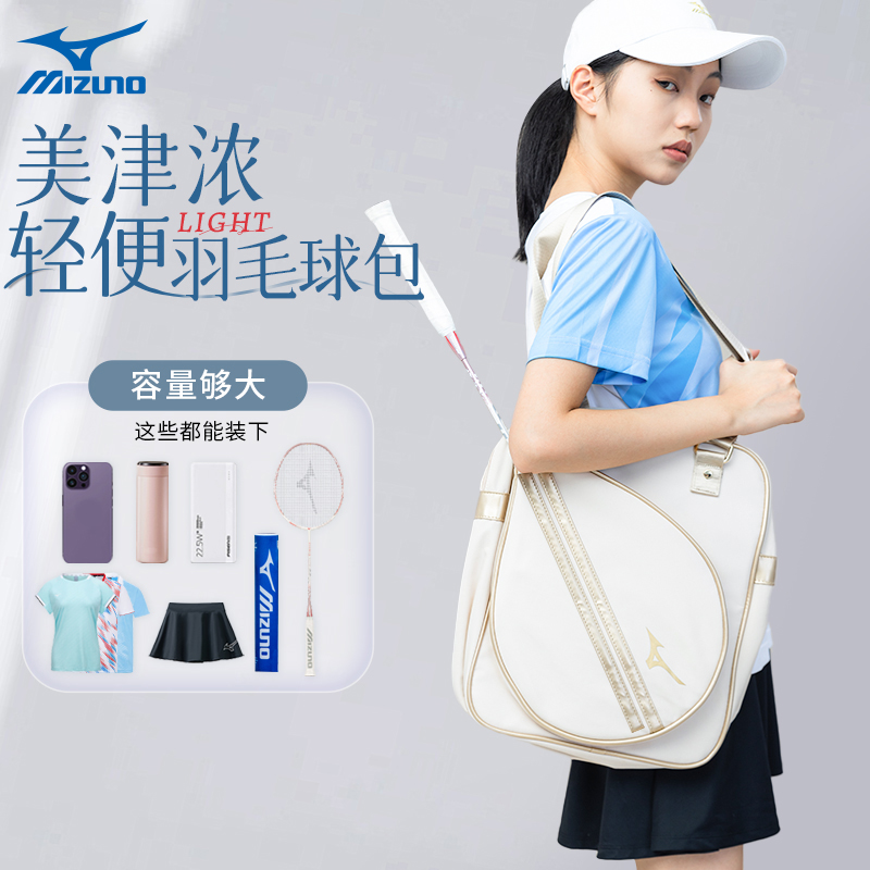 美津浓女生单肩羽毛球拍包单肩包便携大容量多功能训练包户外学生