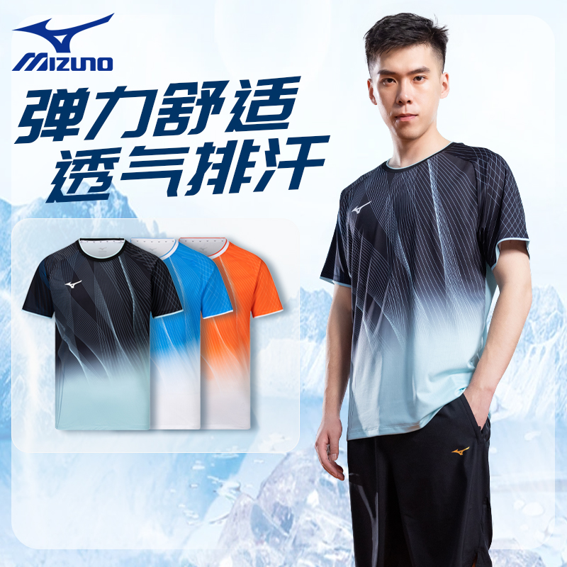 美津浓速干t恤羽毛球排球服运动比赛训练跑步篮球衣透气圆领