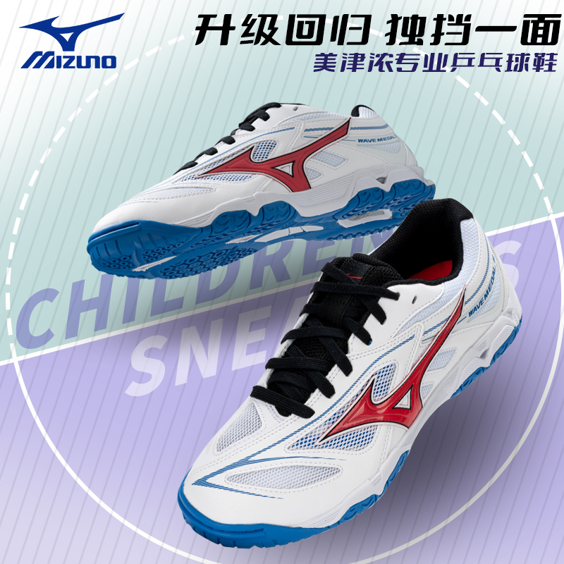 Mizuno美津浓男女缓震无痕橡胶鞋底专业乒乓球鞋WAVE MEDAL 6