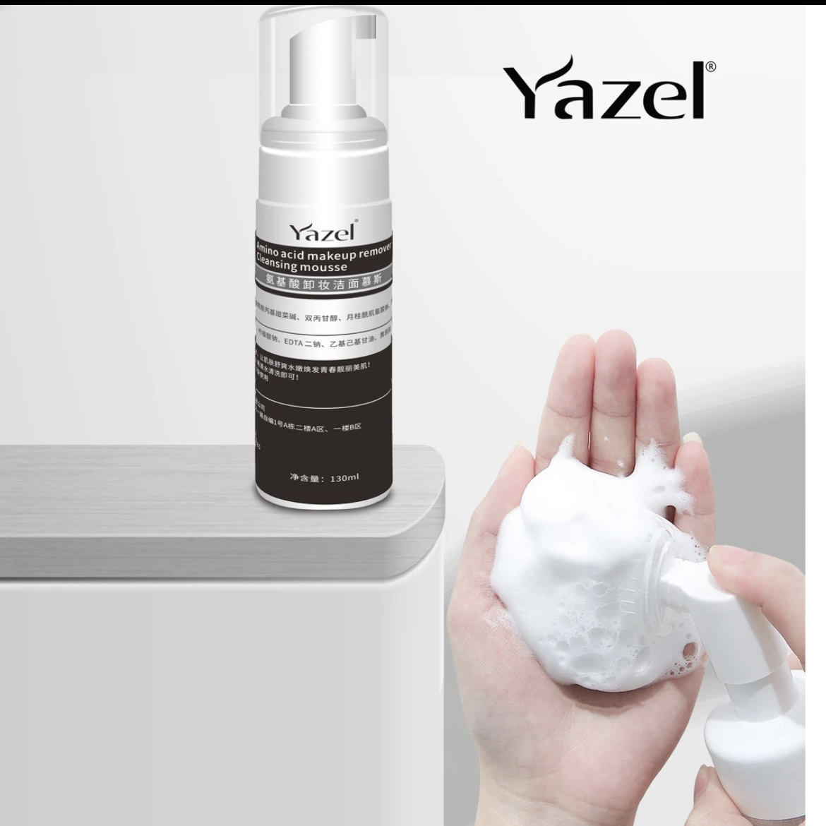 YAZEL温和氨基酸卸妆洁面慕斯深层清洁滋润