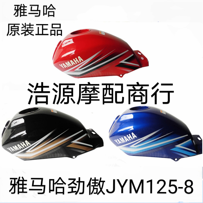 原厂建设雅马哈JYM125-8劲傲 C40 劲傲125油箱 原装汽油箱