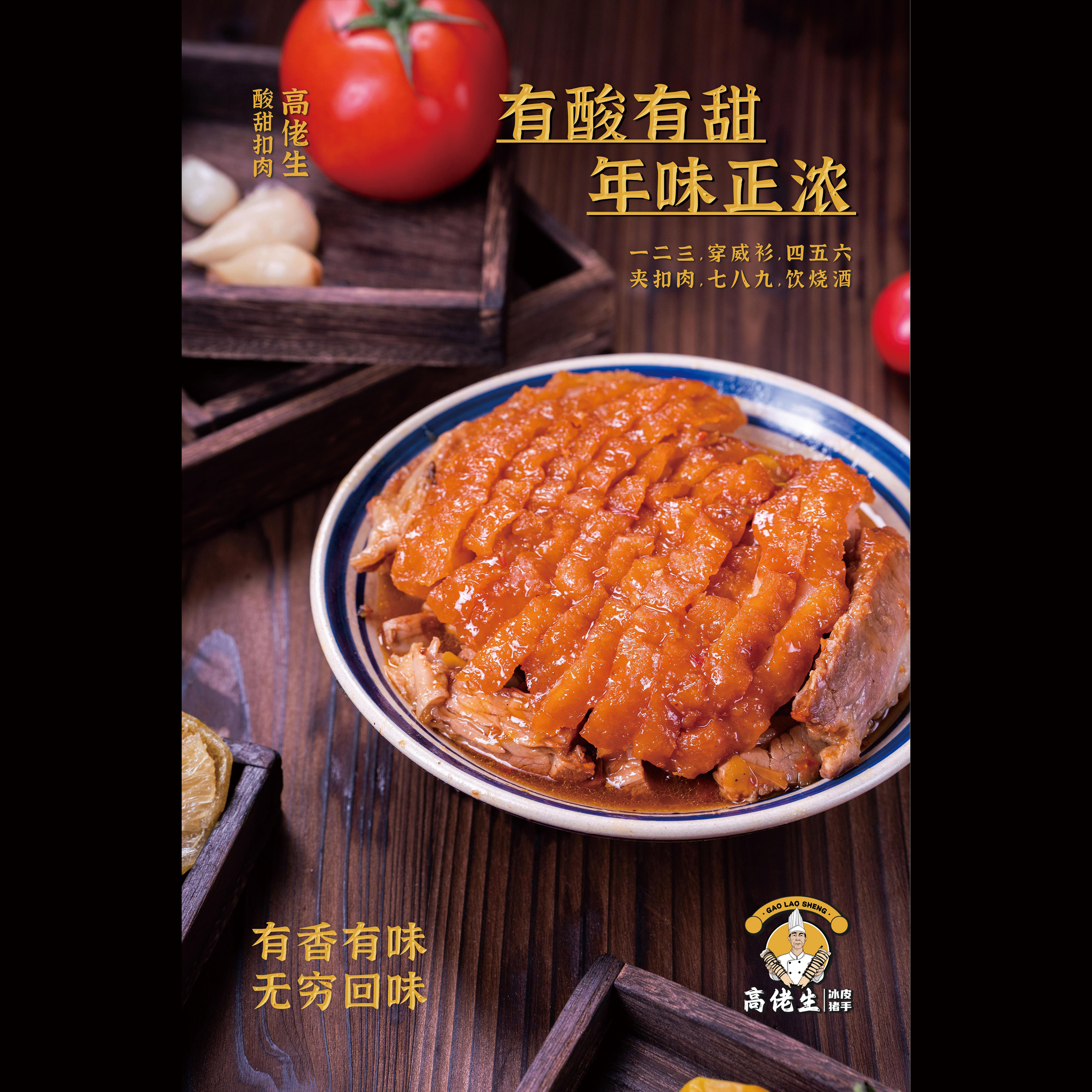 高佬生酸甜扣肉 酸甜可口好吃不腻 纯五花肉 加热即食800g