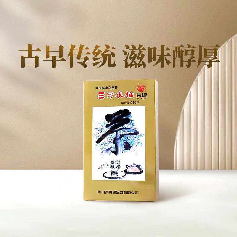 【XT809】海堤茶叶三印水仙乌龙茶岩茶110g/盒厦门海堤茶叶
