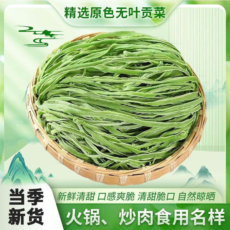 【冷冻储存】贡菜干三包到手240g毛重蔬菜包无叶新鲜苔干苔菜