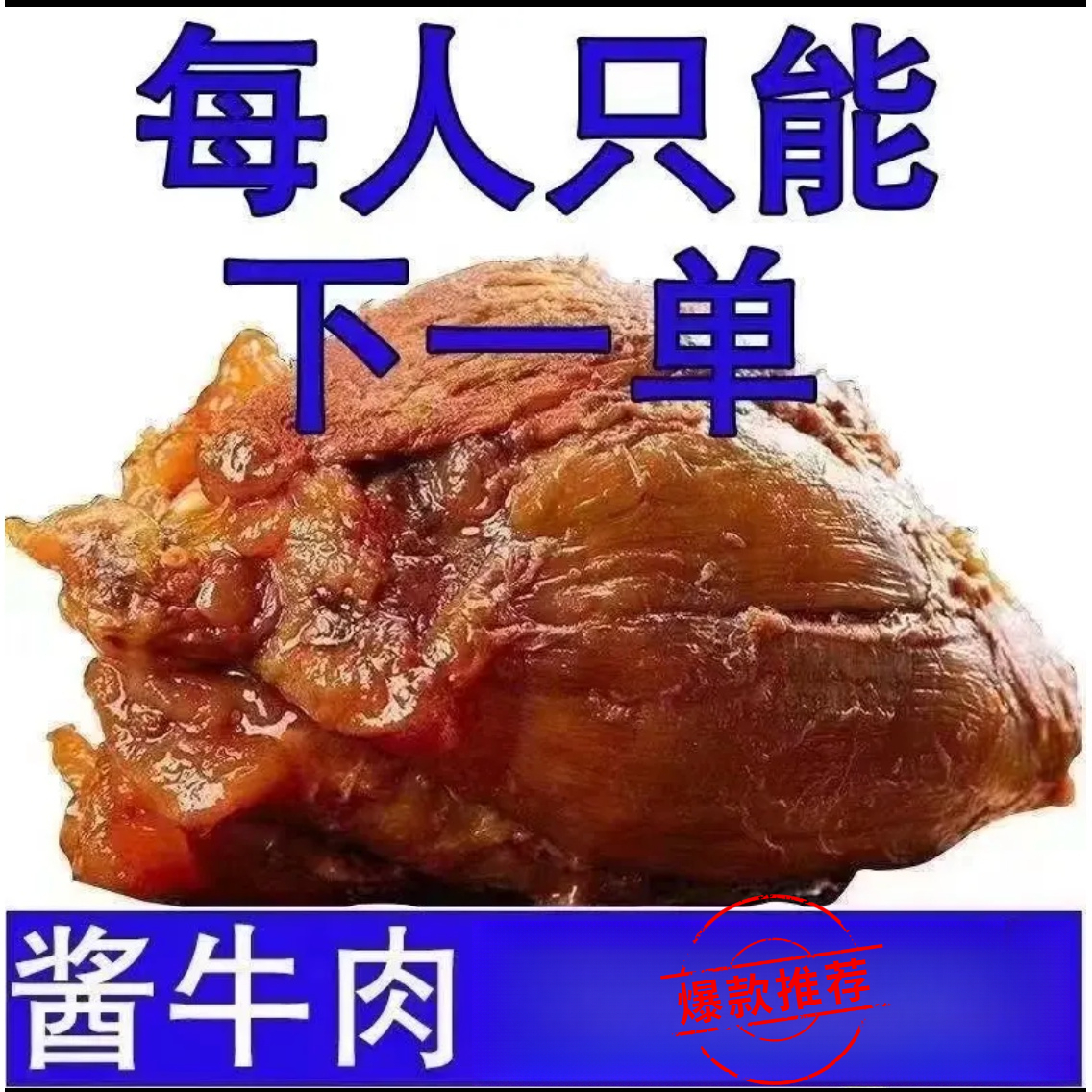【熟酱牛肉】正宗营养酱香牛腱子熟牛肉五香手工卤肉真空装代餐熟食