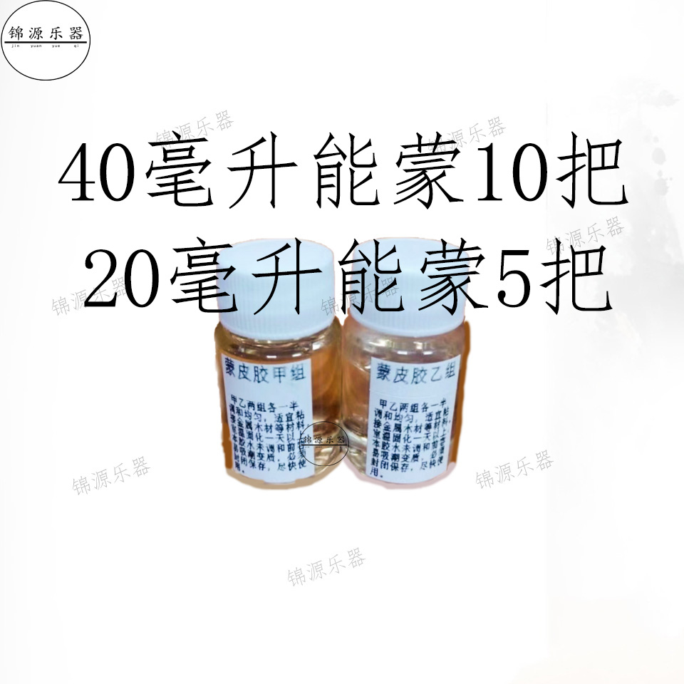 胶水正品101胶水二胡越胡乐器专用蒙皮胶维修胡琴蒙皮胶双面方便
