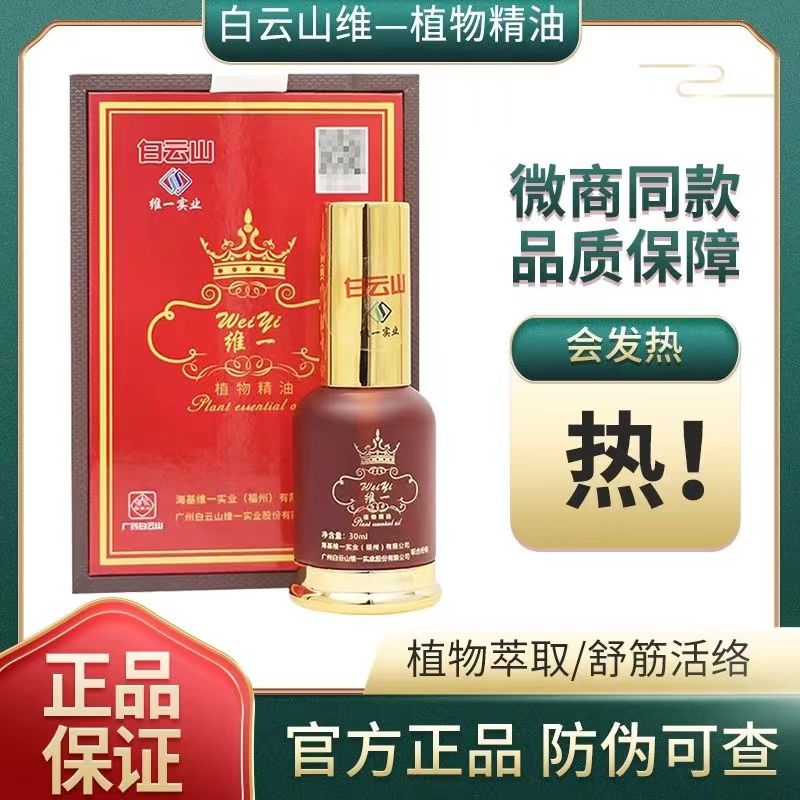 【广药白云山】维一植物精油喷雾按摩开背刮痧缓解关节舒缓颈肩腰腿