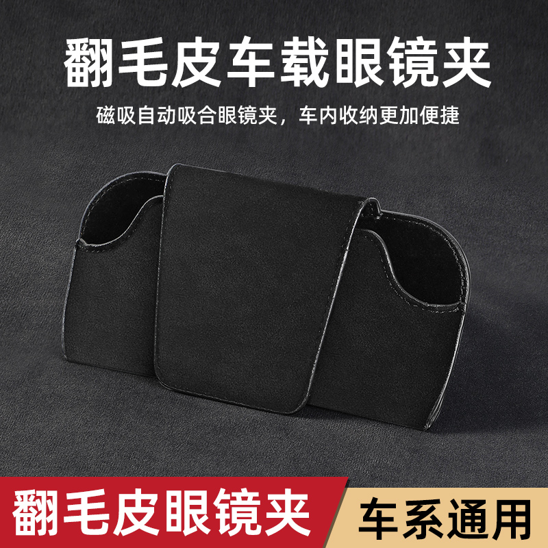 车载眼镜盒遮阳板眼镜夹汽车内主驾墨镜夹太阳镜车用收纳盒眼镜架