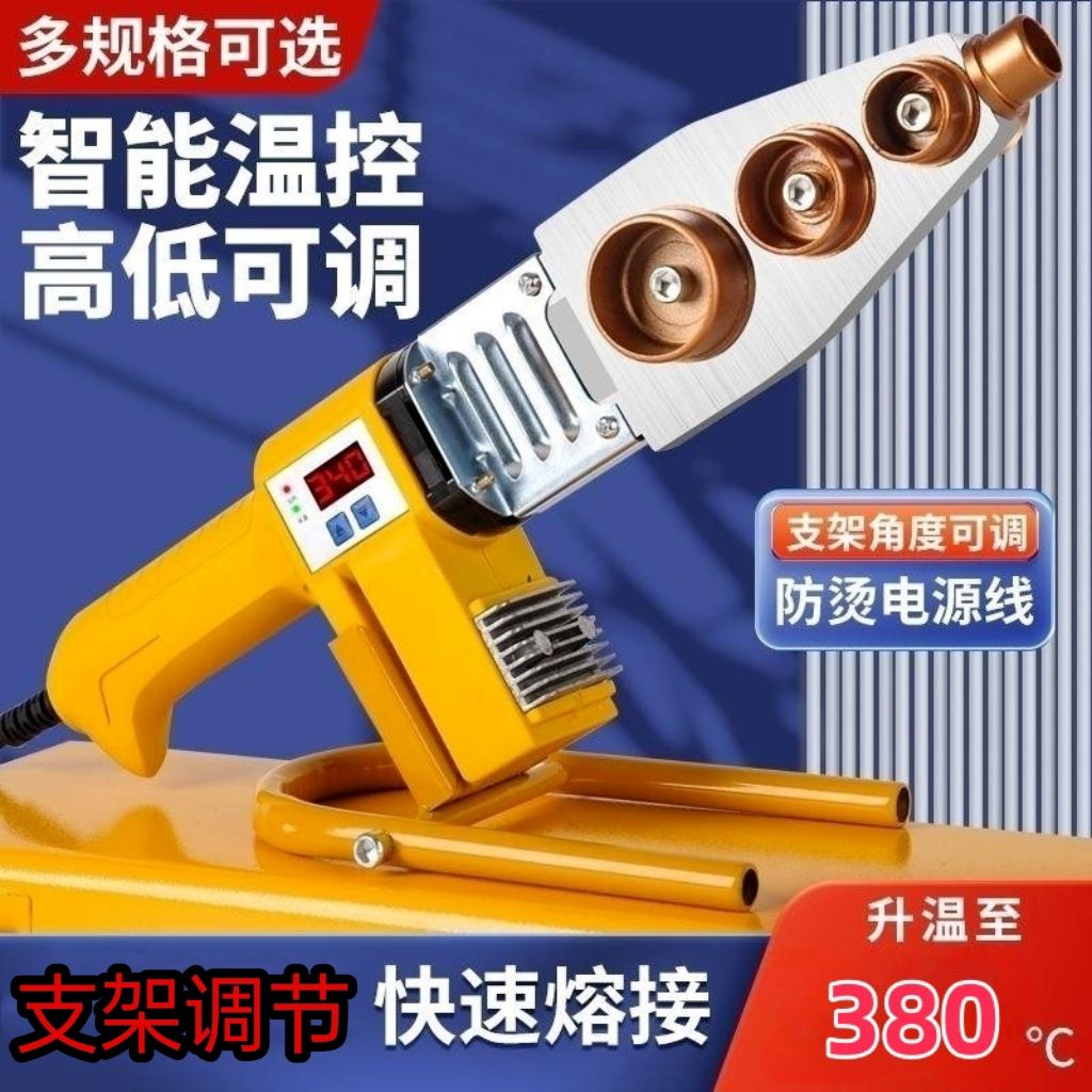 水管热熔器ppr热熔机家用水电工程热熔管对接器热水管null
