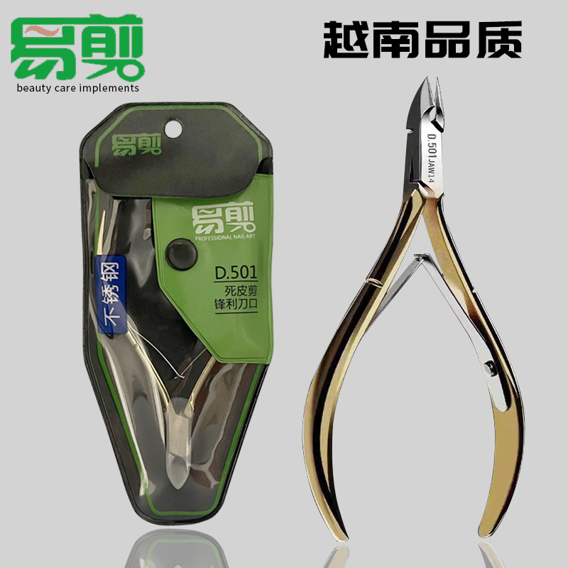 越南易剪D501死皮剪美甲工具易剪美甲师锋利便携剪指甲去死皮角质