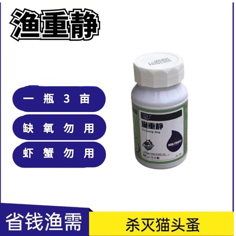 渔重静 水产养殖专用一瓶3亩虾蟹甲克类勿用缺氧天勿用