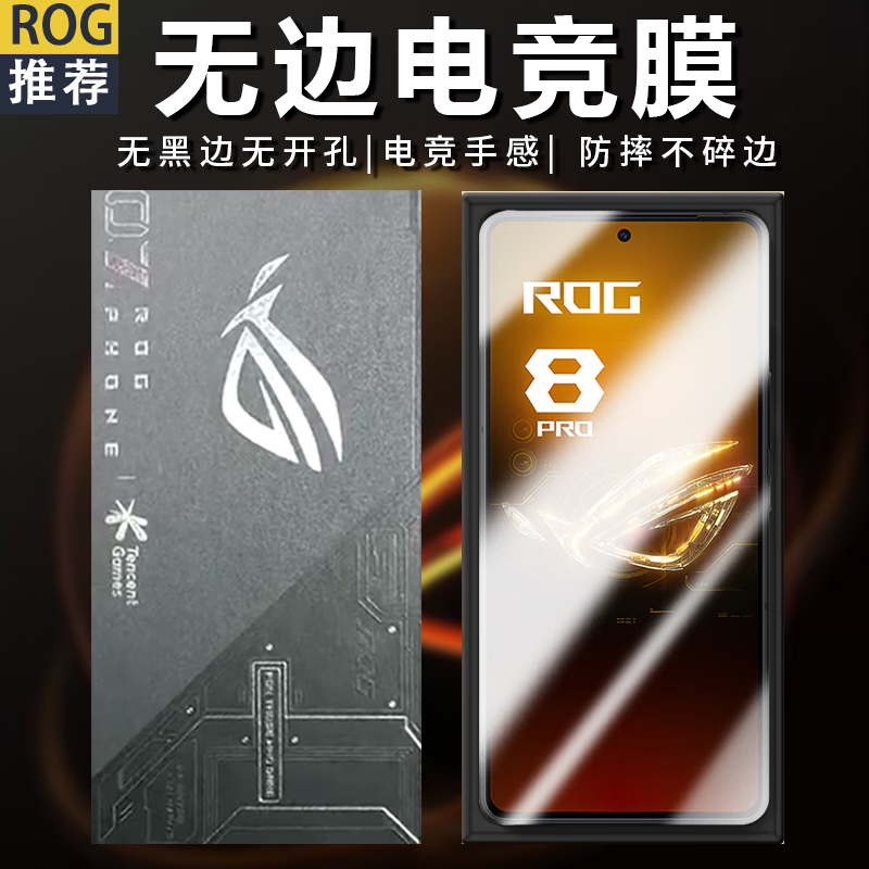 兴麟【电竞优选丨顺滑无纹】华硕rog8pro钢化膜磨砂电竞游戏手机膜 