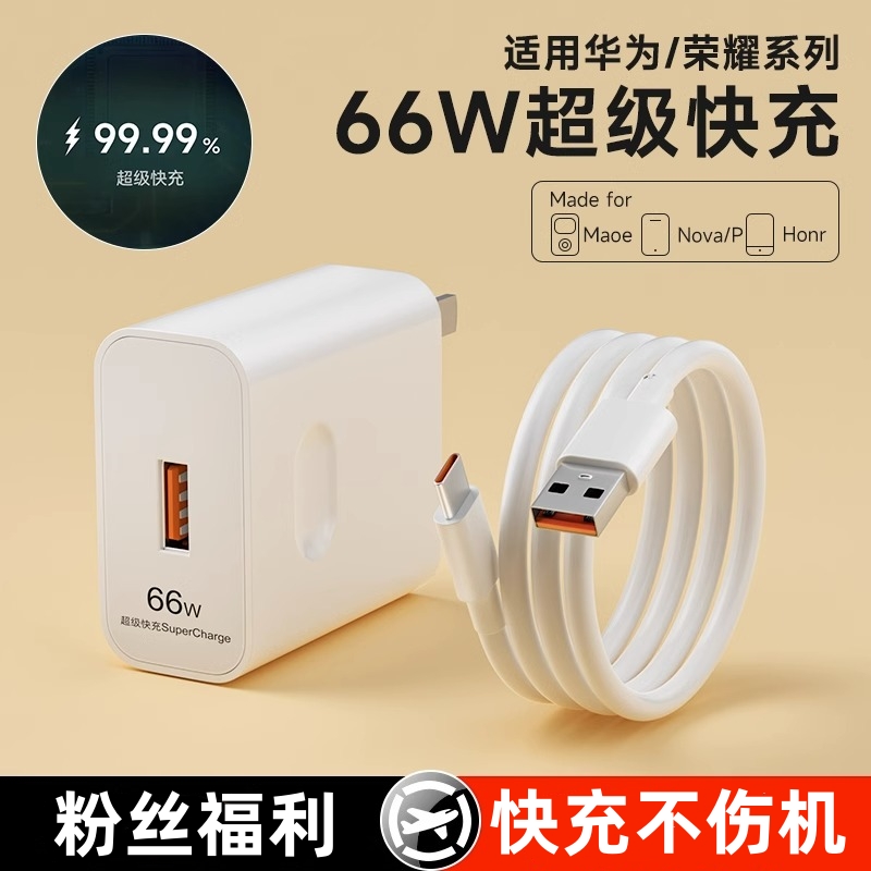 适用华为66W超级充电器头typec数据线mata40V30P50nova手机充电线