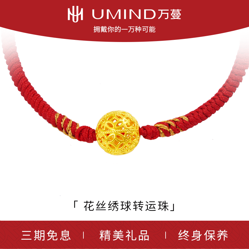 万蔓999足金花丝绣球转运珠编织手绳