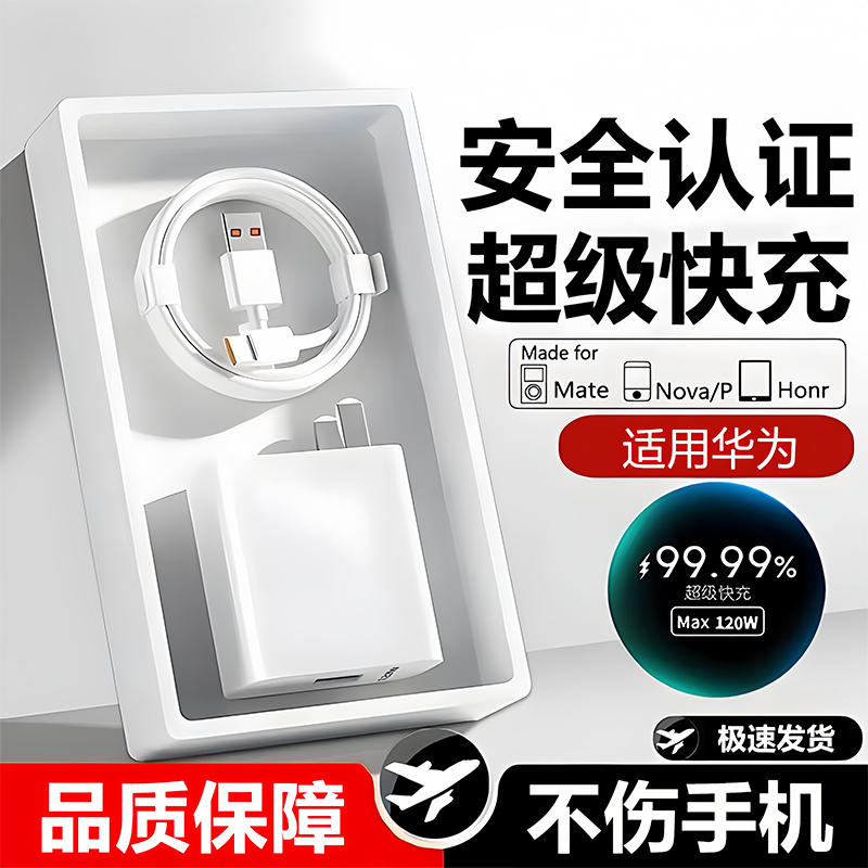 适用华为荣耀120W超级快充全兼容快速充电器加粗充电线充电闪充头