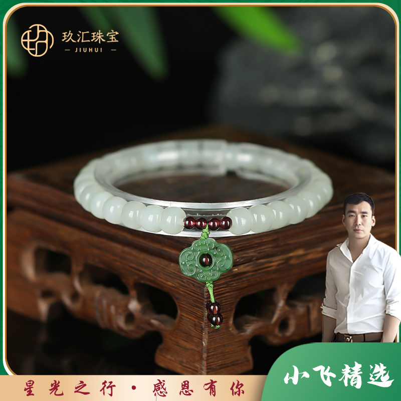 【星光村小飞10664】和田玉祥云如意手串6x7mm（多样性发一件）