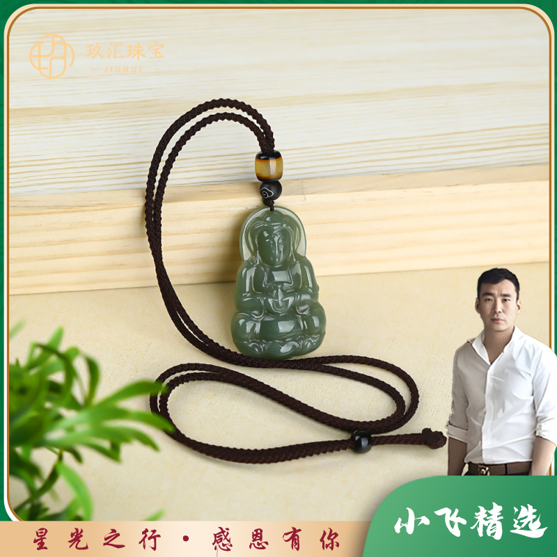 【星光村小飞TH05】和田玉观音吊坠约42x26mm