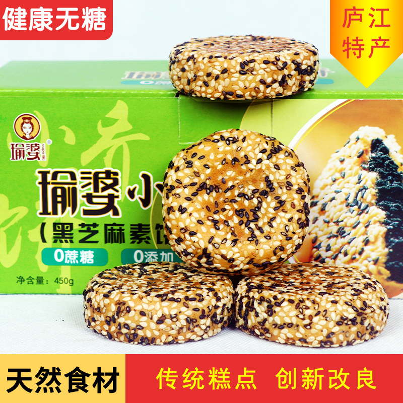 瑜婆手工黑芝麻饼小乔饼创新糕点无蔗糖孕妇老人儿童健康代餐特产