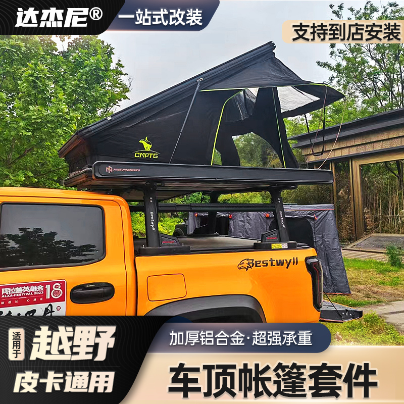 适用猛禽F150霸王龙坦途游骑侠ranger升降龙门架车顶后斗侧边帐篷