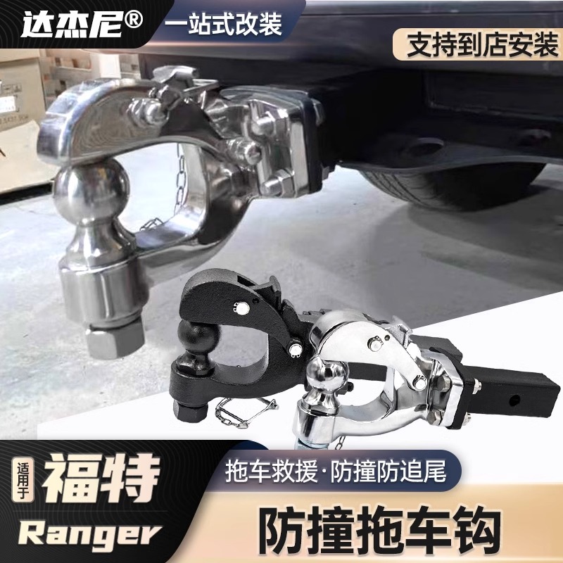 适用23-24款福特游骑侠ranger拖车钩后防撞改装个性流氓钩牵引钩