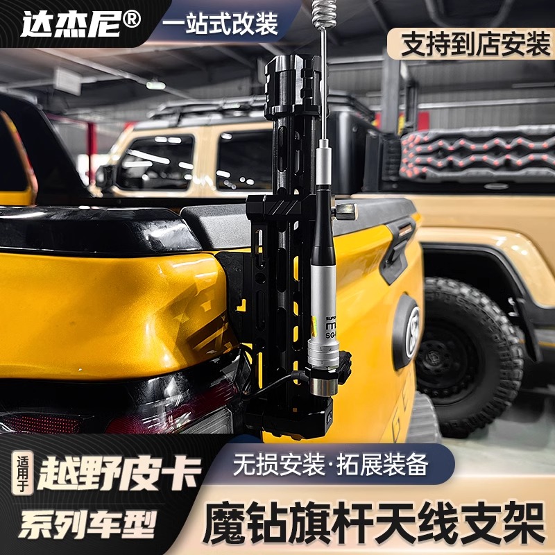 尾门天线旗杆支架ranger游骑侠猛禽F150改装坦途霸王龙皮卡底座