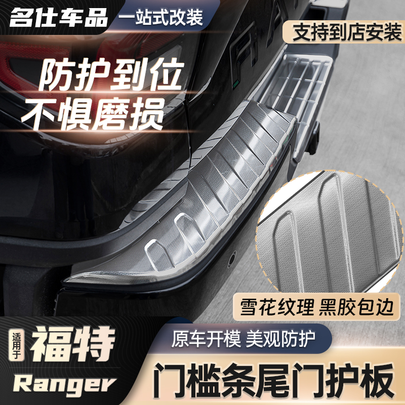 福特ranger改装门槛条游骑侠皮卡尾门踏板专用后护板不锈钢保护件
