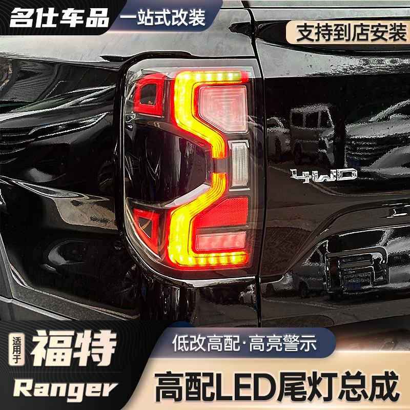 适用23-24款福特ranger游骑侠尾灯总成改装高配LED后刹车灯转向灯