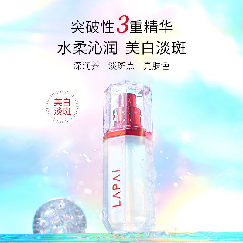 LAPAI/拉派小白瓶美白精华液 保湿女士焕白发光亮白精华