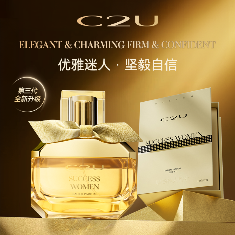 【第三代升级】 C2U调香师职场佳人香水 摩登清新散香女士香水