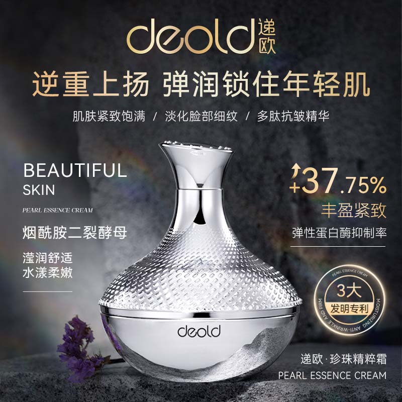 【塑颜水光霜】递欧珍珠精粹霜 抗皱抗纹锁住年轻肌擦脸保湿面霜